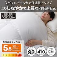羽毛掛ふとん セレクト(ダックダウン93%)UL2 K2522