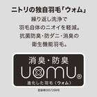 羽毛掛ふとん セレクト ダブル(UL2 K2522 D) 8枚目画像