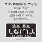 羽毛掛ふとん セレクト ダブル(UL2 K2522 D) 8枚目画像