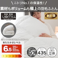 羽毛掛ふとん ラグジュアリー(マザーグースダウン93%)ULG5 K2525【期間限定価格:11/26~1/5まで】