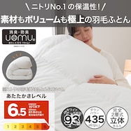 羽毛掛ふとん ラグジュアリー(マザーグースダウン93%)ULG5 K2525