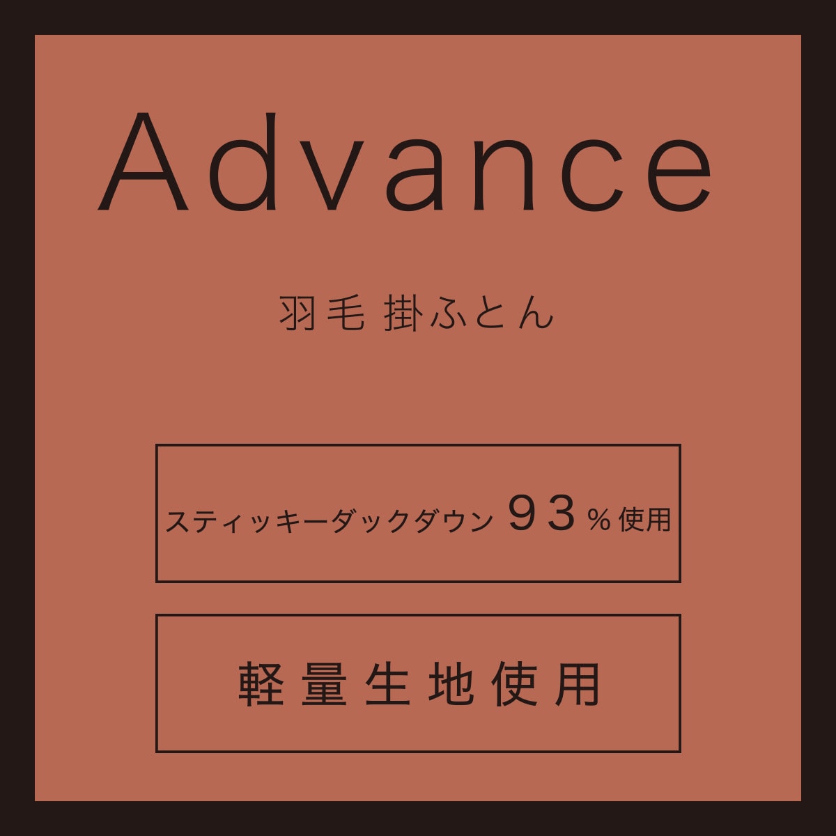 羽毛掛ふとん アドバンス シングル(UL3 K2523 S) 羽毛掛ふとん アドバンス シングル(UL3 K2523 S) | ニトリネット
