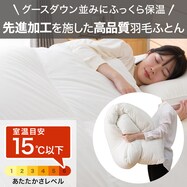 羽毛掛ふとん アドバンス(UL3 K2523)