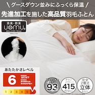 羽毛掛ふとん アドバンス(スティッキー(ホワイトマザー)ダックダウン93%)UL3 K2523