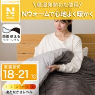 カバーのいらない両面掛ふとん(Nウォーム)【期間限定価格:11/26~1/5まで】