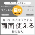 カバーのいらない両面掛ふとん クイーン(Nウォーム GY K2526 Q) 8枚目画像
