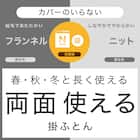 カバーのいらない両面掛ふとん クイーン(Nウォーム GY K2526 Q) 8枚目画像