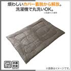 カバーのいらない両面掛ふとん クイーン(Nウォーム GY K2526 Q) 10枚目画像