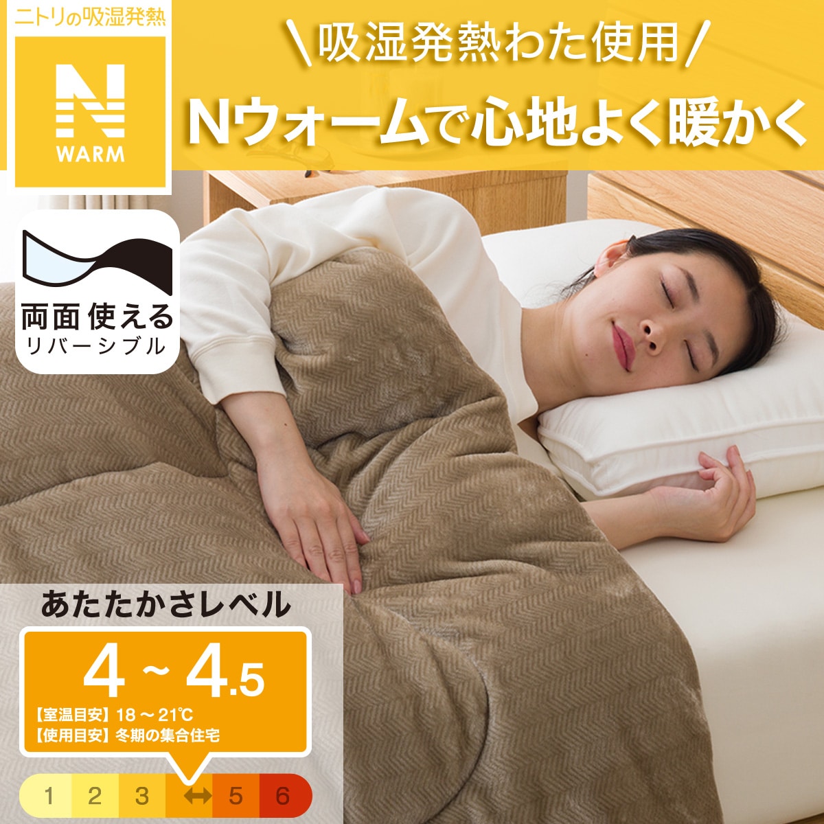 カバーのいらない両面掛ふとん ダブル(Nウォーム BE K2527 D) | ニトリ