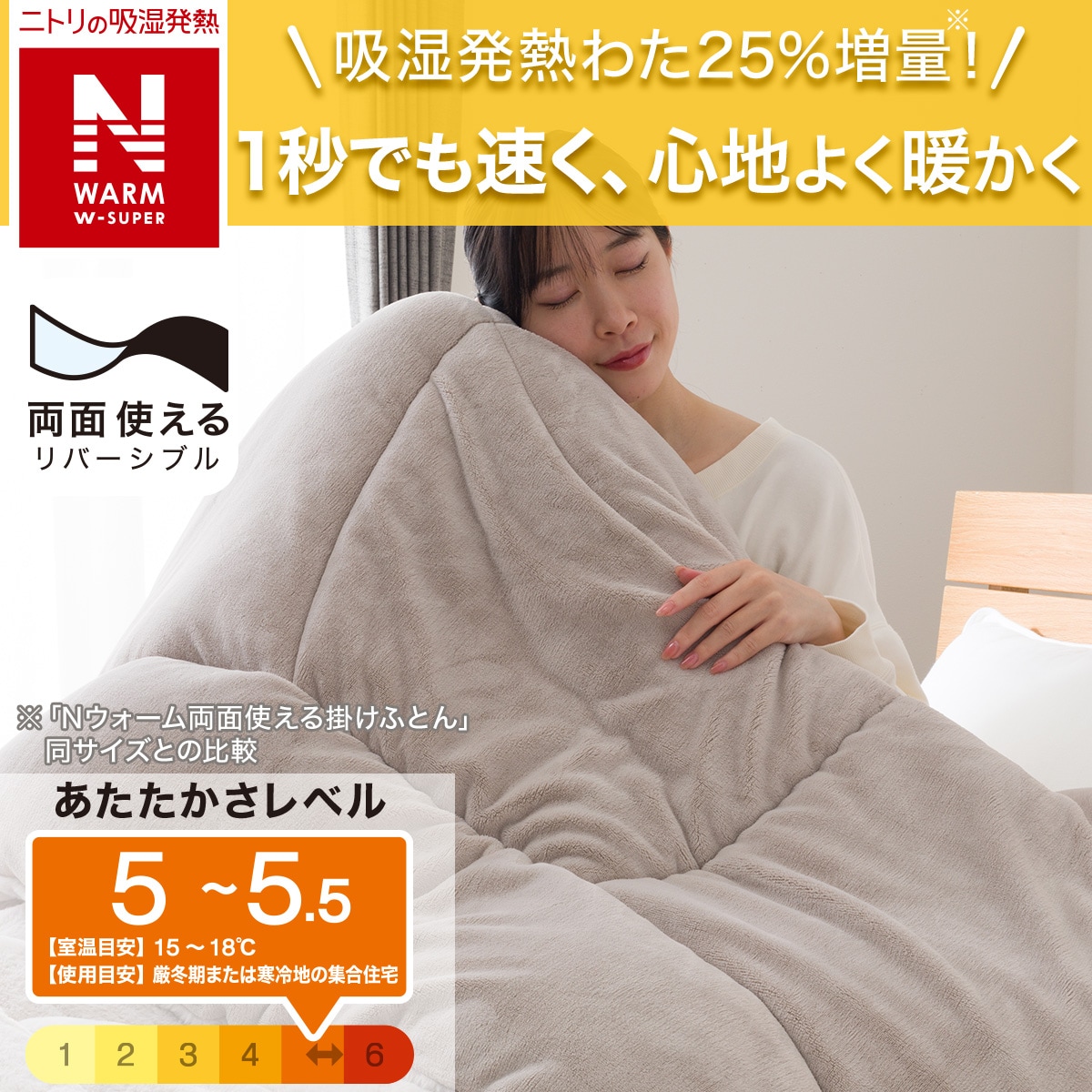 ラビットタッチ　掛け布団 暖かさレベル5 Nウォーム強　両面使える　セミダブル ラビットタッチ 掛け布団 暖かさレベル5 Nウォーム両面使える