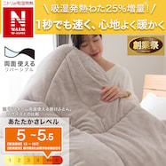 カバーのいらない両面掛ふとん(Nウォーム WSP K2528)【期間限定価格:11/26~1/5まで】