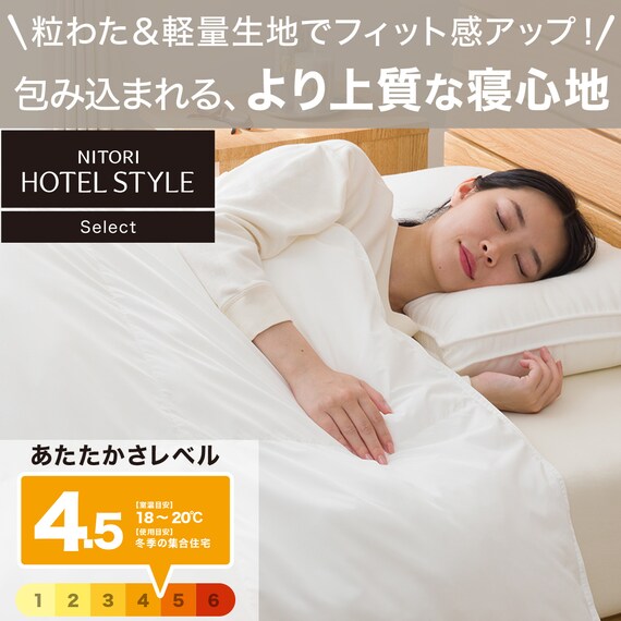 ホテルスタイル掛ふとん セミダブル(Nホテル セレクト K2515 SD) 2枚目画像