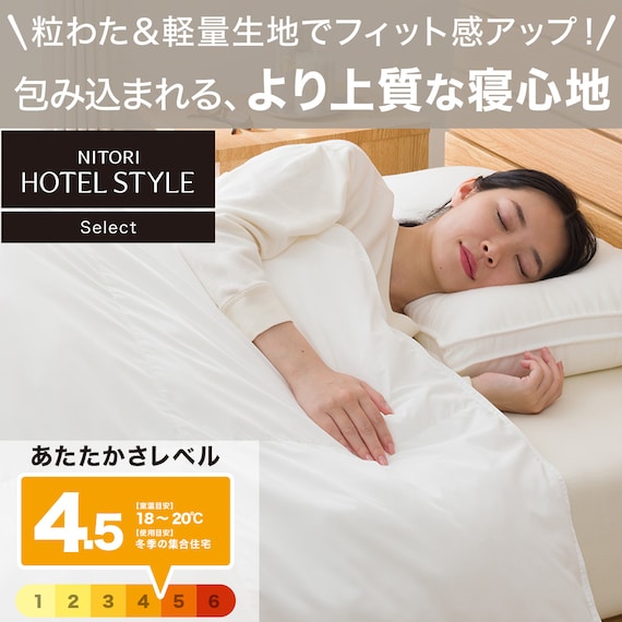 ホテルスタイル掛ふとん セミダブル(Nホテル セレクト K2515 SD) 2枚目画像