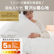 ホテルスタイル掛ふとん(Nホテル ラグジュアリー K2517)【期間限定価格:12/15~1/13まで】