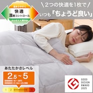 ちょうど良い湿度調整掛ふとん(K2518)
