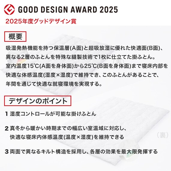 ちょうど良い湿度調整掛ふとん ダブル(K2518 D) 11枚目画像