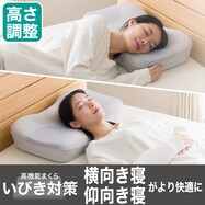 ほっぺにやさしい横向き寝がラクなまくら(P2508)