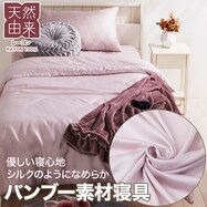 バンブーレーヨン 掛カバー(ST2506)