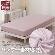 バンブーレーヨン シーツ(ST2506)