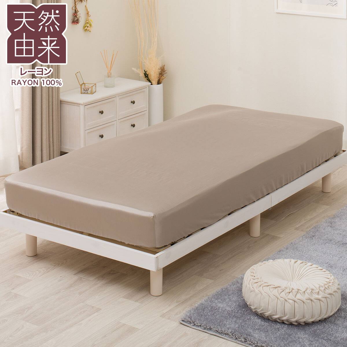 FLEUR STORE フルールストア × SIESTA ハット　未使用新品 バンブーレーヨン シーツ セミダブル(ST2506 モカ) | ニトリネット