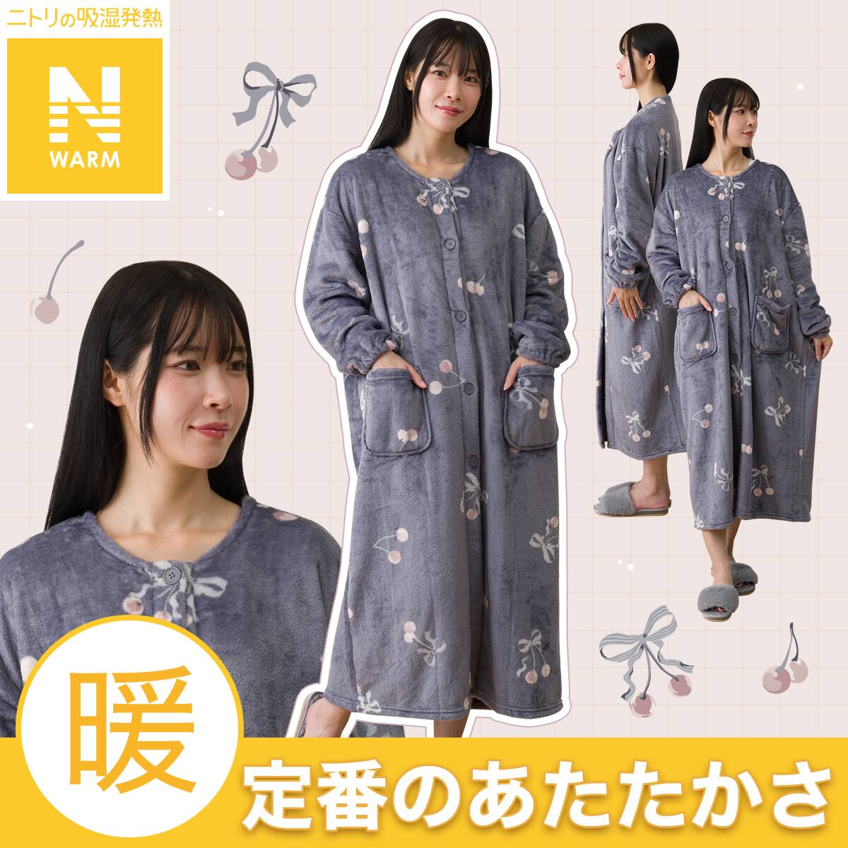 着る毛布(Nウォーム チェリー KK02) | ニトリネット【公式】 家具