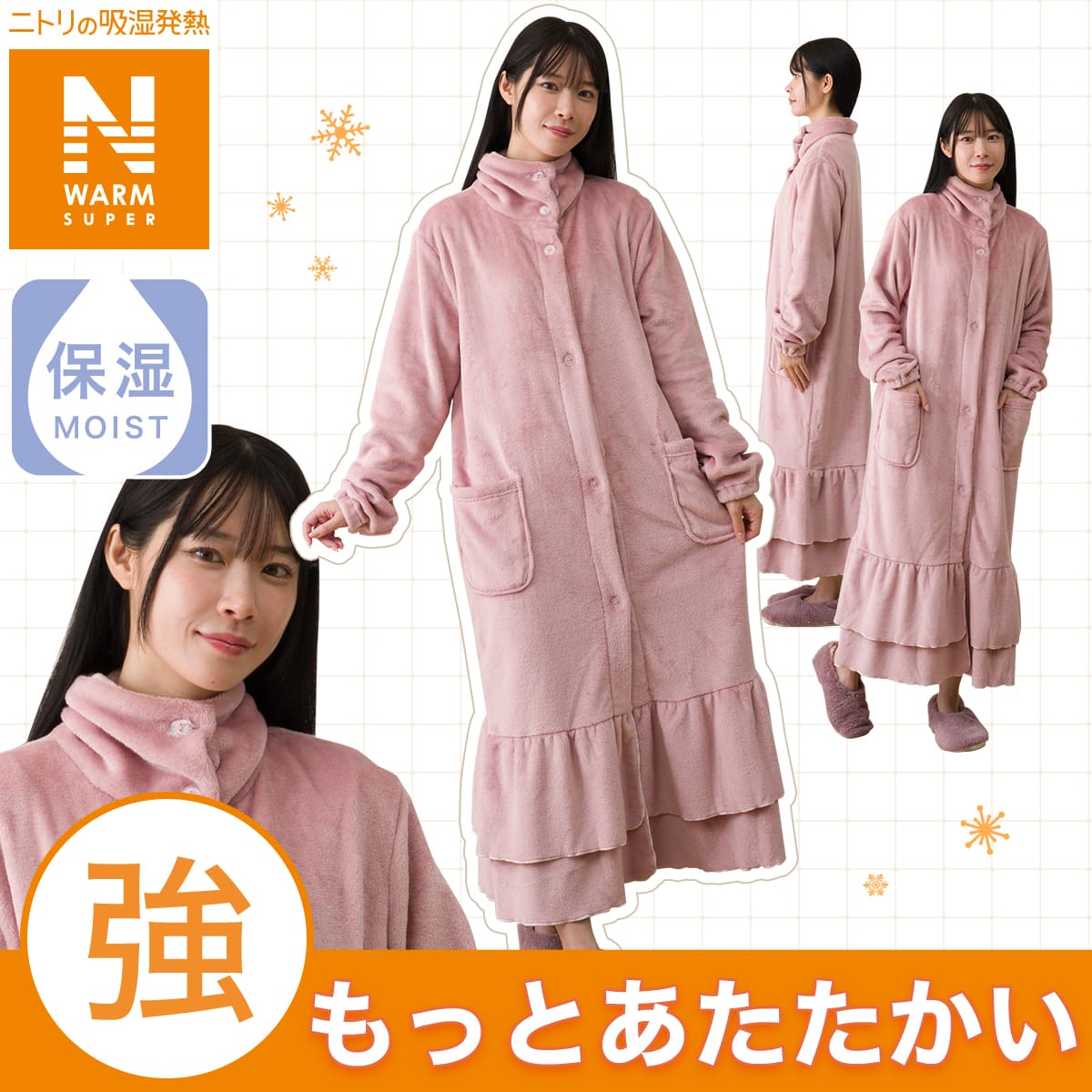 着る毛布(NウォームSP フリル KK07) | ニトリネット【公式】 家具