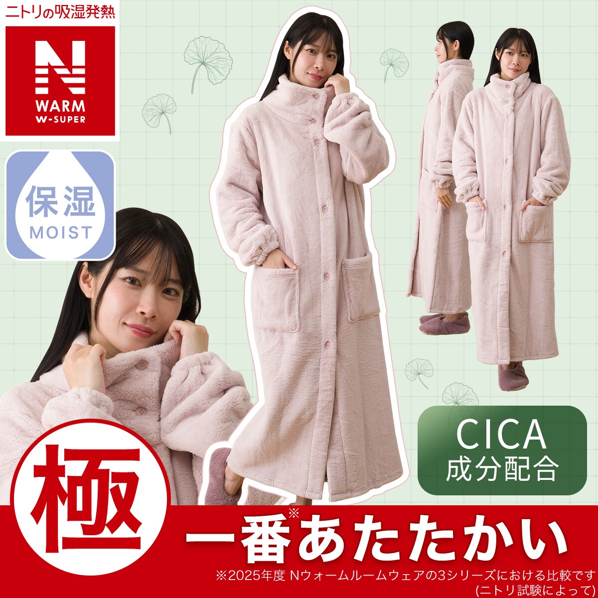 Nウォームダブルスーパー 着る毛布 | ニトリネット【公式】 家具