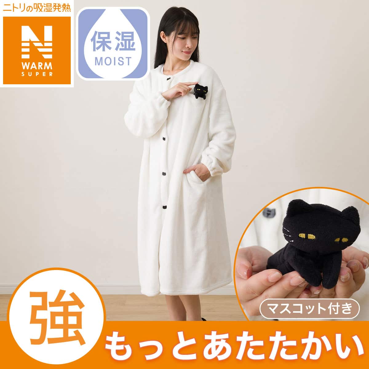 Nウォーム 猫 | ニトリネット【公式】 家具・インテリア通販