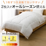 2枚合わせ抗菌防臭 掛ふとん(K2514)