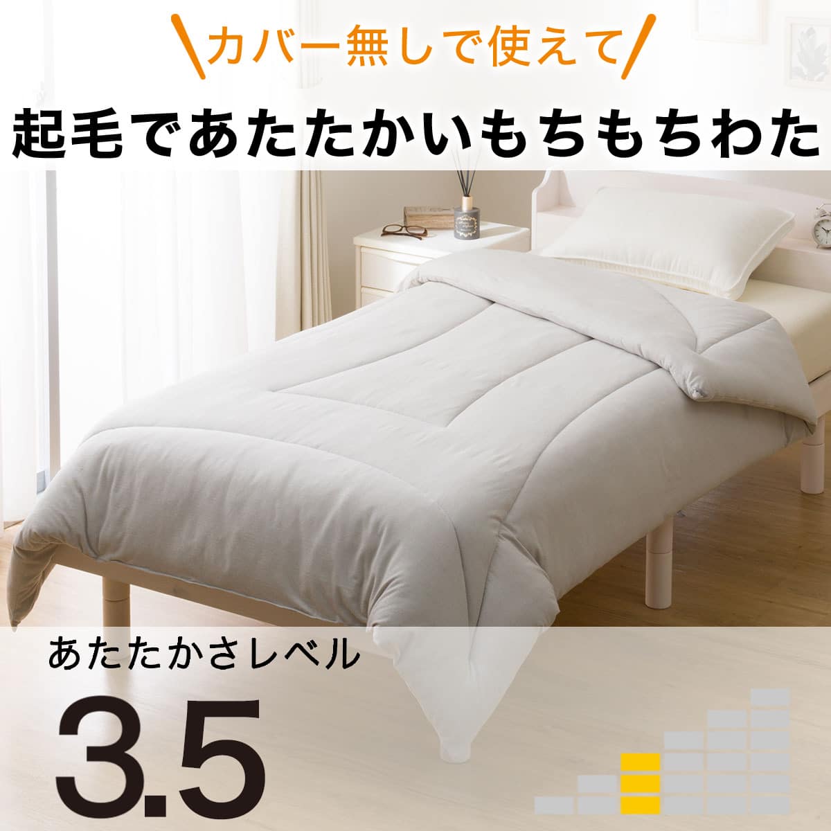カバーのいらない もちもち掛ふとん クイーン (A25) | ニトリネット