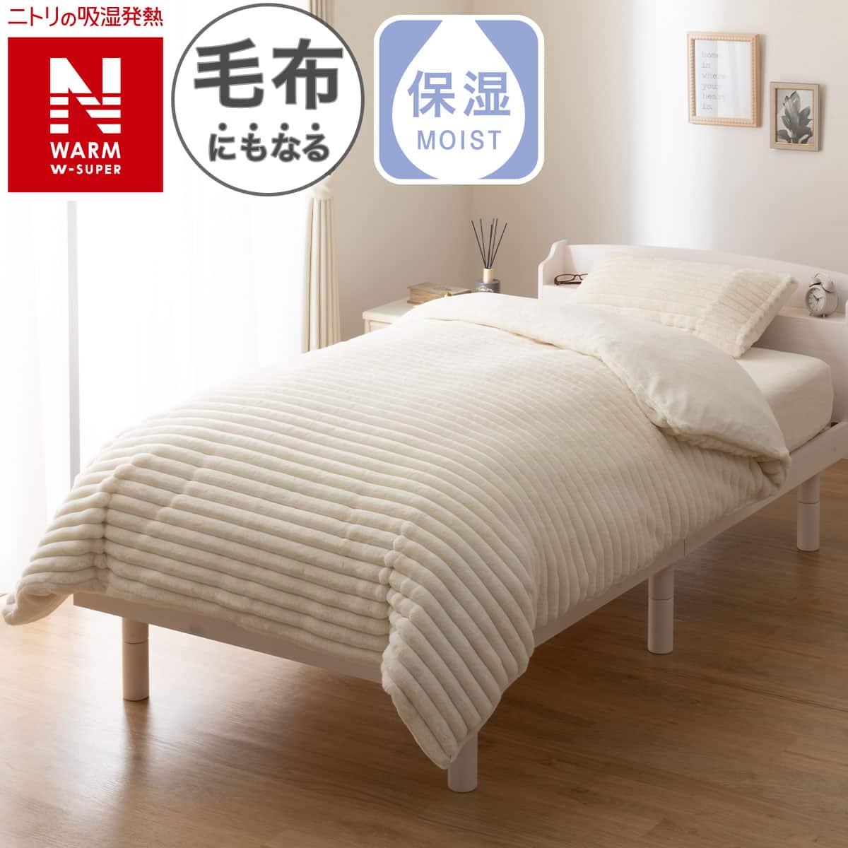 毛布にもなる掛ふとんカバー ダブル(NウォームWSP リブ D2511 D