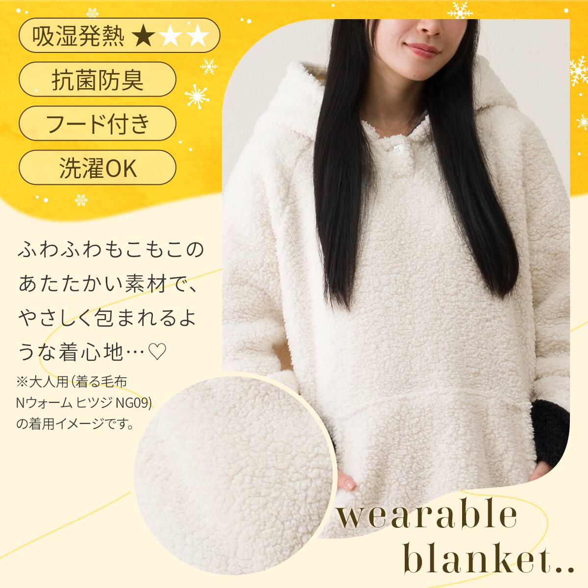 着る毛布(Nウォーム ヒツジ KIDS80 NG09) | ニトリネット【公式】 家具