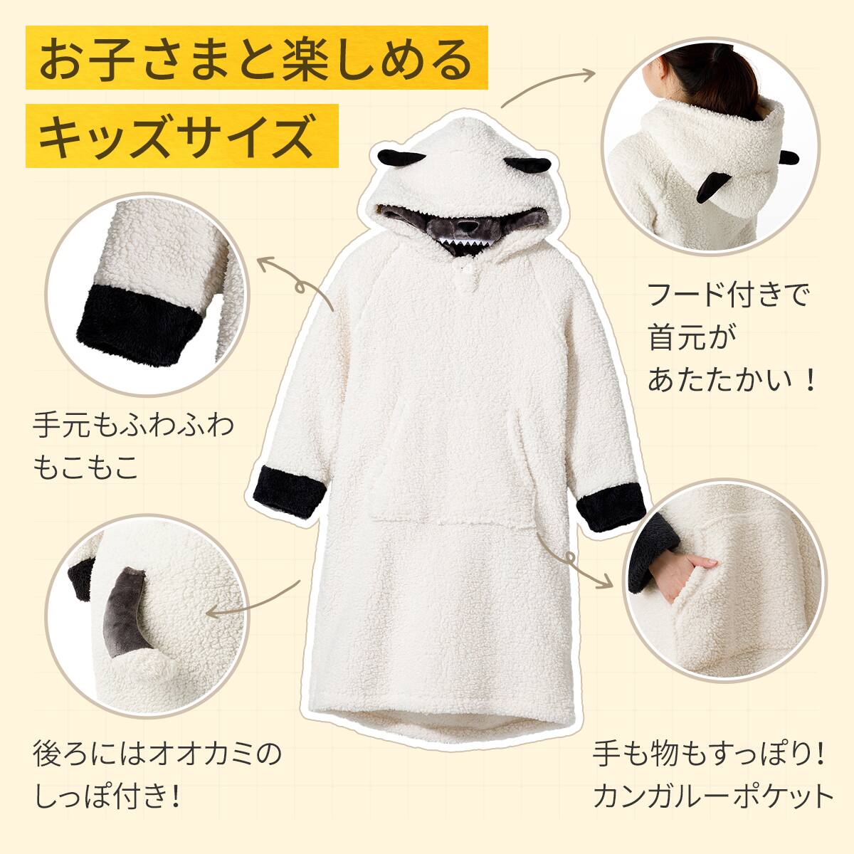 着る毛布(Nウォーム ヒツジ KIDS80 NG09) | ニトリネット【公式】 家具