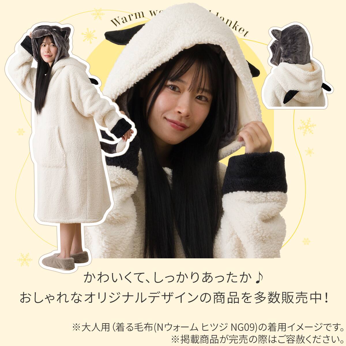 着る毛布(Nウォーム ヒツジ KIDS80 NG09) | ニトリネット【公式】 家具