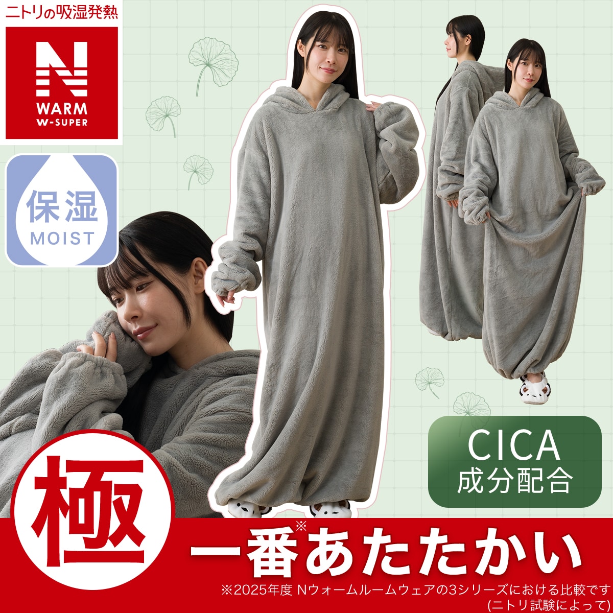 グレー Nウォームの検索結果 | ニトリネット【公式】 家具・インテリア通販