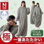 着る毛布(NウォームWSP CICAグレー140丈 KK16)