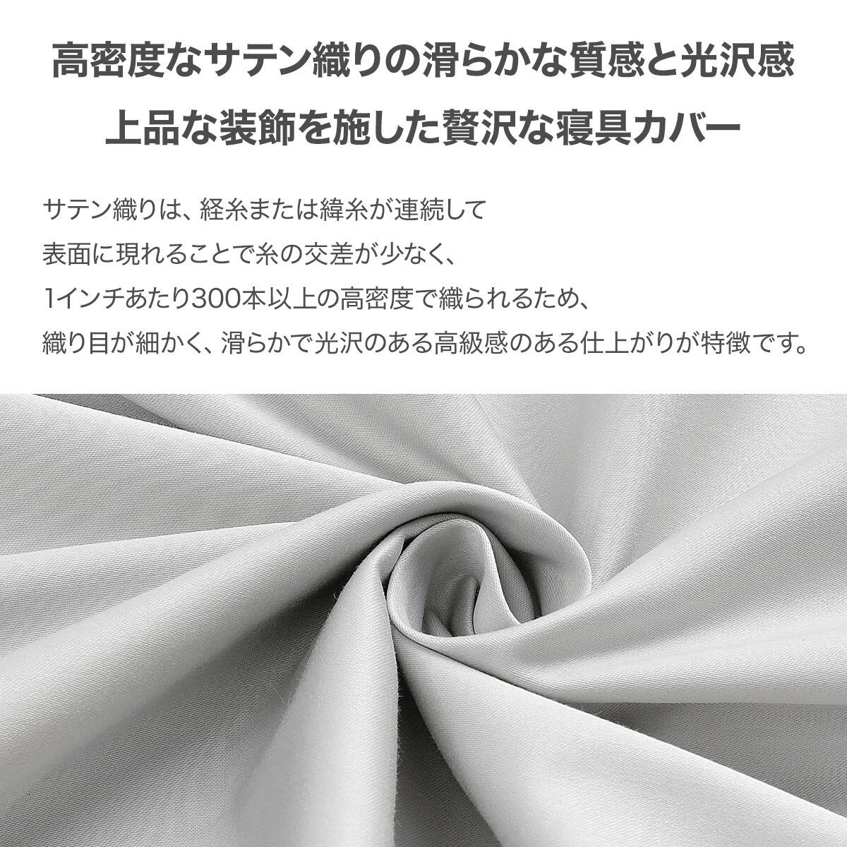 高密度サテン 掛ふとんカバー シングル(Nグリップ PR06WHステッチ