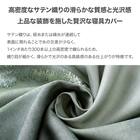 高密度サテン 掛ふとんカバー シングル(Nグリップ PR02ステッチ グリーン S) 2枚目画像