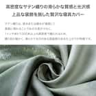 高密度サテン 掛ふとんカバー シングル(Nグリップ PR02ステッチ グリーン S) 2枚目画像