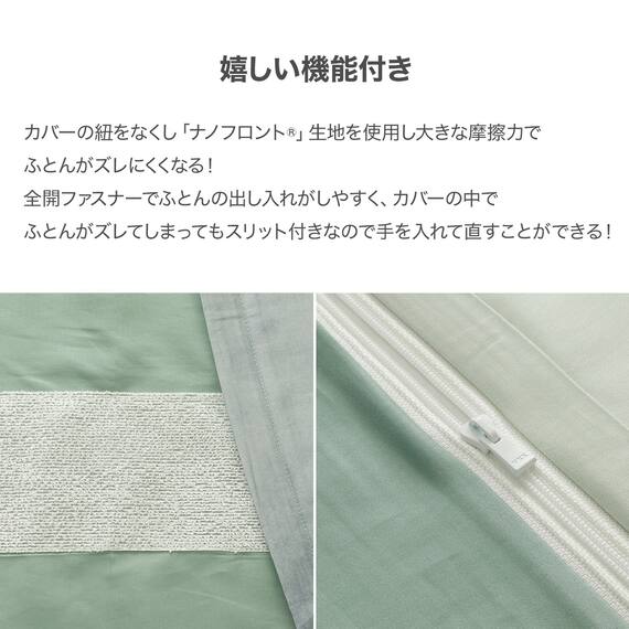 高密度サテン 掛ふとんカバー シングル(Nグリップ PR02ステッチ グリーン S) 3枚目画像