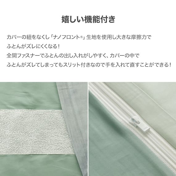 高密度サテン 掛ふとんカバー シングル(Nグリップ PR02ステッチ グリーン S) 3枚目画像
