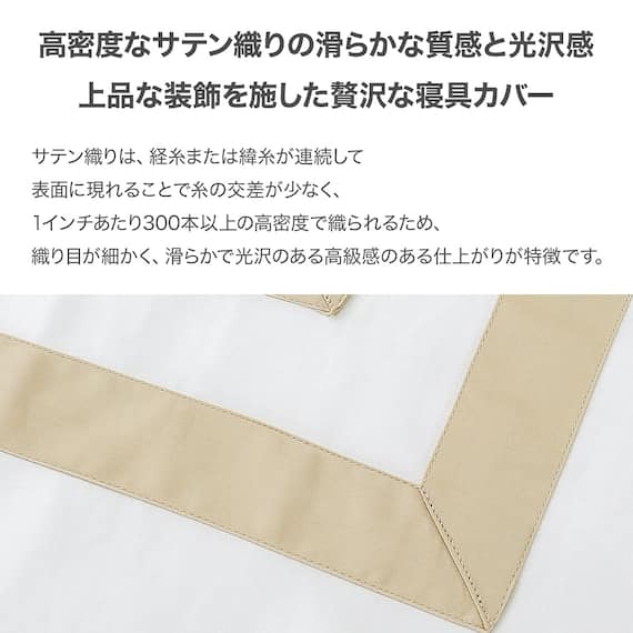 高密度サテン 掛ふとんカバー シングル(Nグリップ PR03BEラインB ホワイト S) 2枚目画像