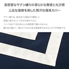 高密度サテン 掛ふとんカバー シングル(Nグリップ PR03WHラインB ネイビー S) 2枚目画像