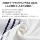 高密度サテン 掛ふとんカバー シングル(Nグリップ PR04NVラインS ホワイト S) 2枚目画像