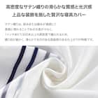 高密度サテン 掛ふとんカバー シングル(Nグリップ PR04NVラインS ホワイト S) 2枚目画像