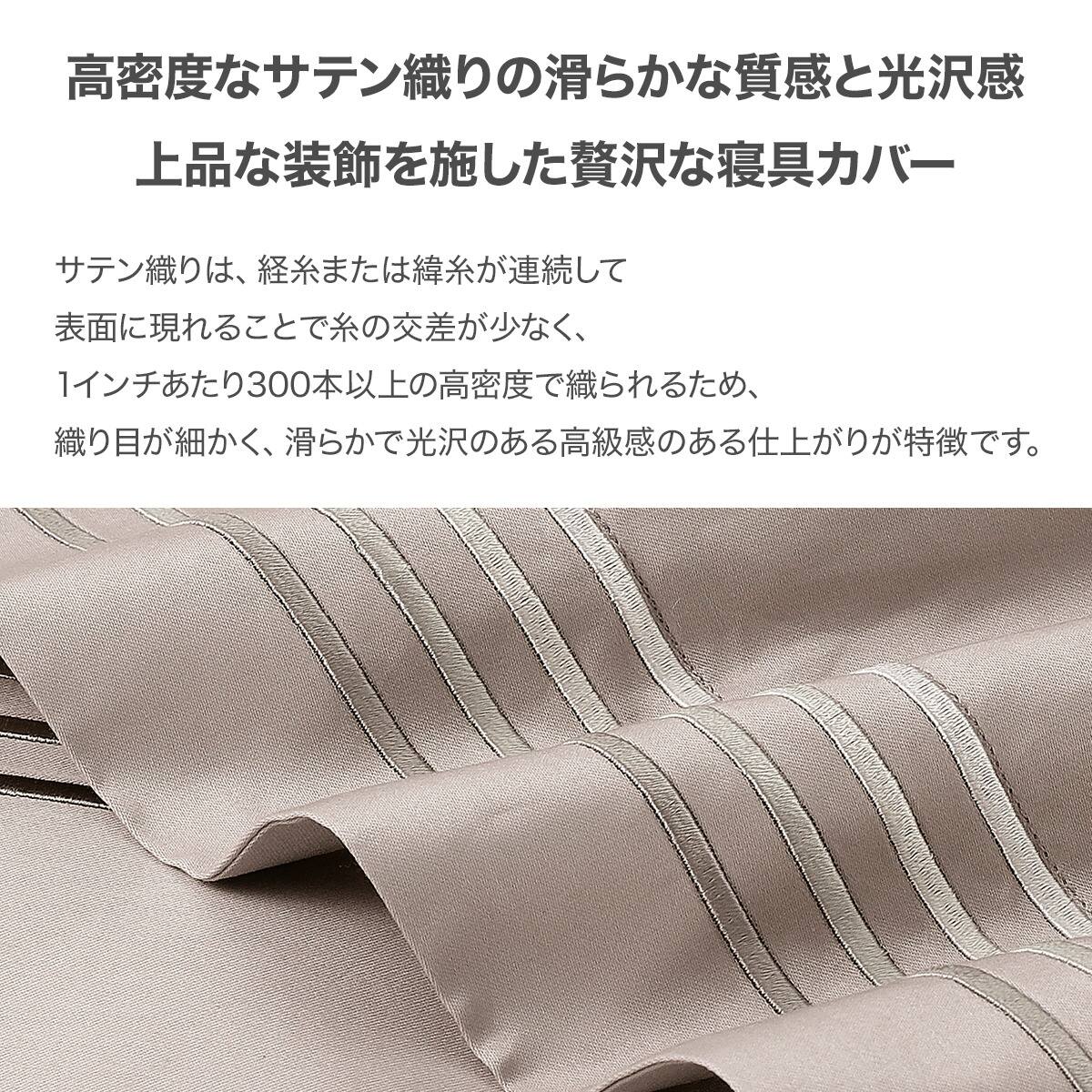 高密度サテン 掛ふとんカバー シングル(Nグリップ PR04 WHラインS モカ