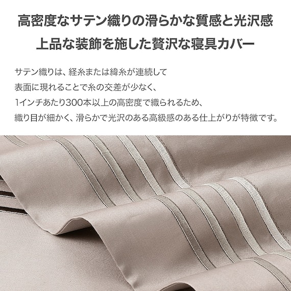 高密度サテン 掛ふとんカバー シングル(Nグリップ PR04 WHラインS モカ S) 2枚目画像