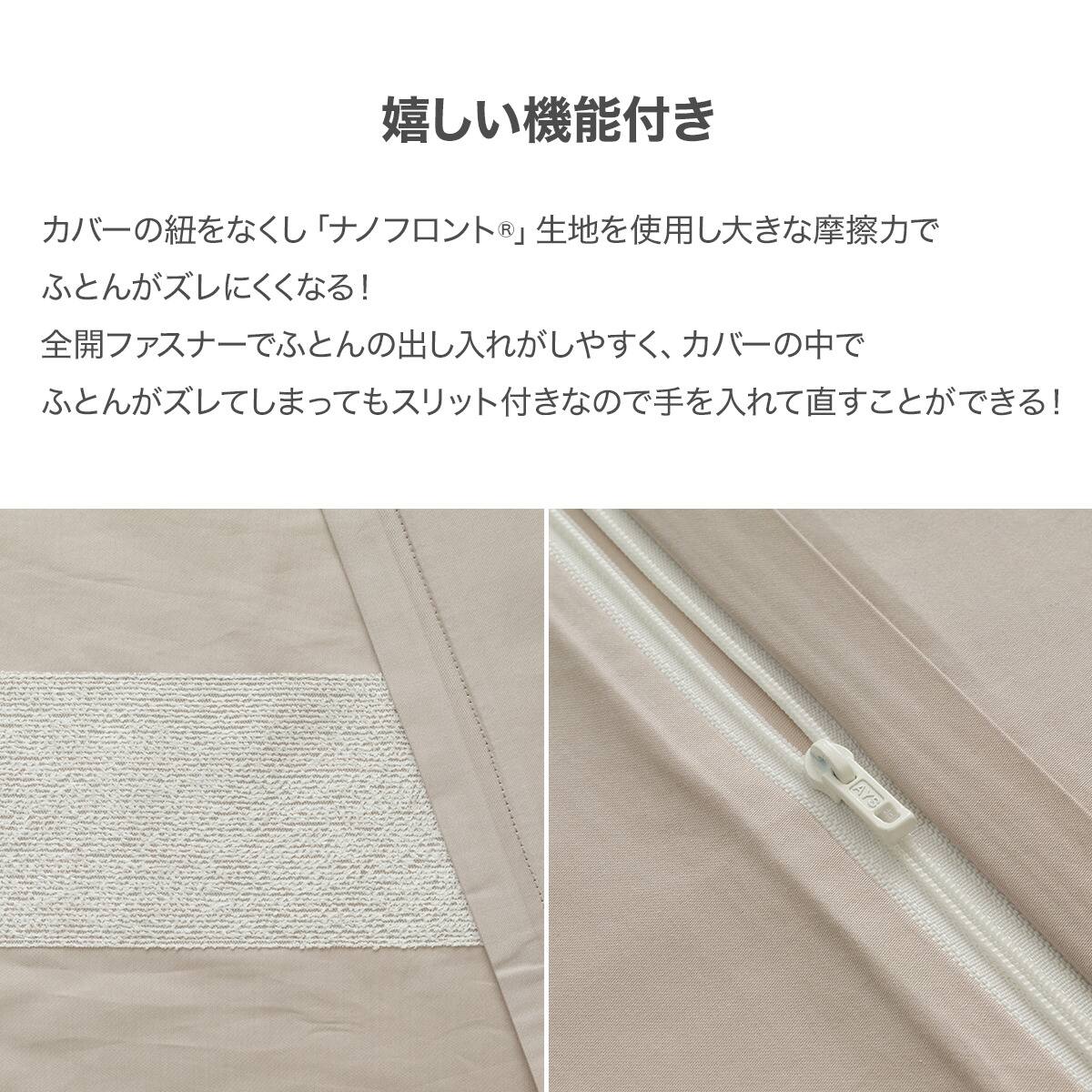 高密度サテン 掛け布団カバー シングル(Nグリップ PR04 WHラインS モカ