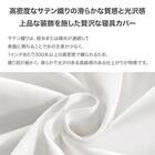 高密度サテン 掛ふとんカバー シングル(Nグリップ PR07GYステッチ ホワイト S) 2枚目画像