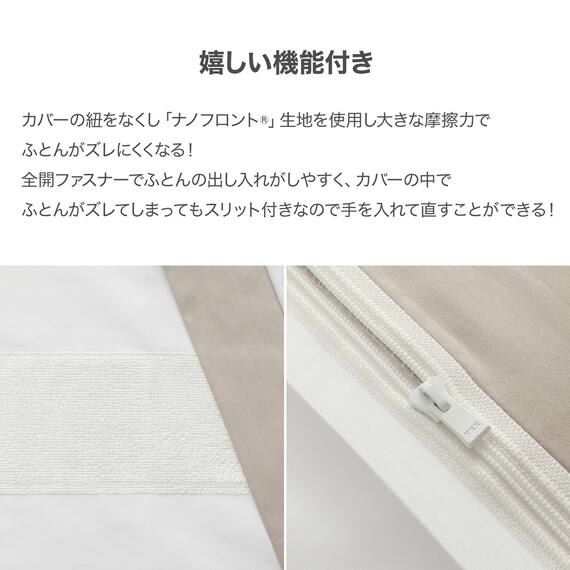 高密度サテン 掛ふとんカバー シングル(Nグリップ PR07GYステッチ ホワイト S) 3枚目画像